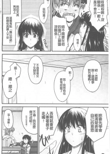 [Mutsuki] Koi Ecchi ~LoveH~ [Chinese] - page 15