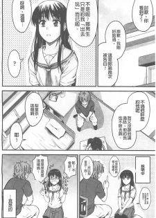 [Mutsuki] Koi Ecchi ~LoveH~ [Chinese] - page 13