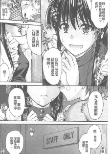 [Mutsuki] Koi Ecchi ~LoveH~ [Chinese] - page 39
