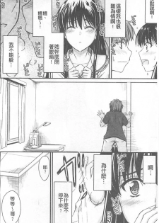 [Mutsuki] Koi Ecchi ~LoveH~ [Chinese] - page 17