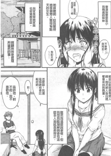 [Mutsuki] Koi Ecchi ~LoveH~ [Chinese] - page 14