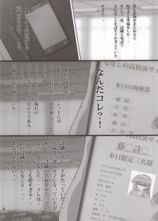 (C87) [Otokojuku (Nanashi Noizi)] NETORARE MEMORIAL (Tokimeki Memorial) - page 5