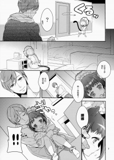 (COMIC1☆7) [99mg (Kokonoe)] p.e.t [Chinese] [刷牙子&月影姬 汉化] - page 6
