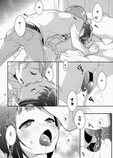 (COMIC1☆7) [99mg (Kokonoe)] p.e.t [Chinese] [刷牙子&月影姬 汉化] - page 9