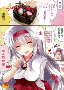 (SC2015 Winter) [Chocolate Latte (Ichiyo Moka)] Amaai Shoukaku-san wa Ikaga? (Kantai Collection -KanColle-) [Chinese] [无毒汉化组]　　 - page 14