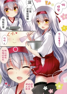 (SC2015 Winter) [Chocolate Latte (Ichiyo Moka)] Amaai Shoukaku-san wa Ikaga? (Kantai Collection -KanColle-) [Chinese] [无毒汉化组]　　 - page 4