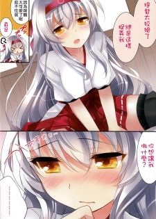 (SC2015 Winter) [Chocolate Latte (Ichiyo Moka)] Amaai Shoukaku-san wa Ikaga? (Kantai Collection -KanColle-) [Chinese] [无毒汉化组]　　 - page 8