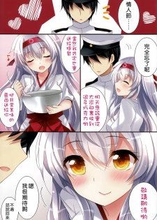 (SC2015 Winter) [Chocolate Latte (Ichiyo Moka)] Amaai Shoukaku-san wa Ikaga? (Kantai Collection -KanColle-) [Chinese] [无毒汉化组]　　 - page 5