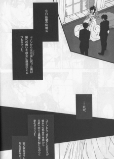 [Hitoyasumi. (haco)] Eien ni Chikau Bokura no Mirai (Detective Conan) - page 9