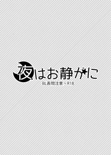 (C87) [SAKEPAPA (Ooki)] Yoru wa Oshizuka ni (Free!) - page 2