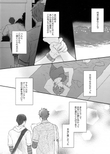 (C87) [SAKEPAPA (Ooki)] Yoru wa Oshizuka ni (Free!) - page 5