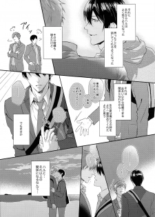 (C87) [SAKEPAPA (Ooki)] Yoru wa Oshizuka ni (Free!) - page 6
