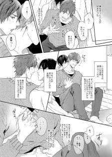 (C87) [SAKEPAPA (Ooki)] Yoru wa Oshizuka ni (Free!) - page 7