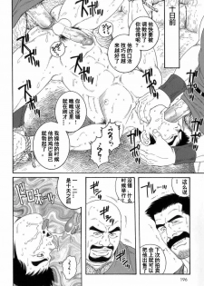 [Tagame Gengoroh] Mishiranu Tochi de Dorei ni Sarete... [KKND汉化] - page 12