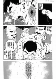 [Tagame Gengoroh] Mishiranu Tochi de Dorei ni Sarete... [KKND汉化] - page 14