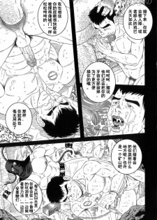 [Tagame Gengoroh] Mishiranu Tochi de Dorei ni Sarete... [KKND汉化] - page 21