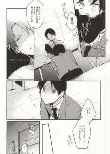 (FALL OF WALL4) [Tsumarimashita, Yureika (Tsumumi, Tsumugi)] Gakkou de Ikou! (Shingeki no Kyojin) - page 16