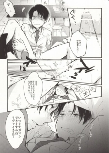 (FALL OF WALL4) [Tsumarimashita, Yureika (Tsumumi, Tsumugi)] Gakkou de Ikou! (Shingeki no Kyojin) - page 21