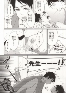 (FALL OF WALL4) [Tsumarimashita, Yureika (Tsumumi, Tsumugi)] Gakkou de Ikou! (Shingeki no Kyojin) - page 3