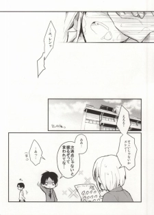(FALL OF WALL4) [Tsumarimashita, Yureika (Tsumumi, Tsumugi)] Gakkou de Ikou! (Shingeki no Kyojin) - page 22