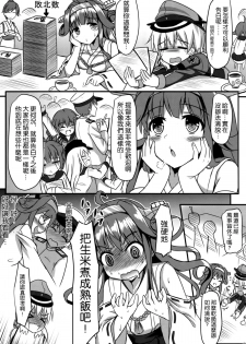 (CSP6) [Milkshake Work (Milkshake)] Doitsu Shoujo Prinz (Kantai Collection -KanColle-) [Chinese] [空気系☆漢化] - page 7