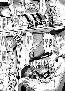 (CSP6) [Milkshake Work (Milkshake)] Doitsu Shoujo Prinz (Kantai Collection -KanColle-) [Chinese] [空気系☆漢化] - page 11