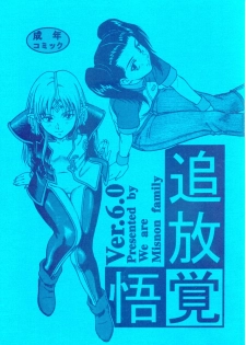 (C61) [Oretachi Misnon Ikka (Misnon the Great, Misnon Blue)] Tsuihou Kakugo Ver 6.0 (Seikai no Monshou, Gakuen Senki Muryou) - page 2
