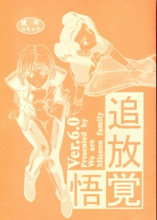 (C61) [Oretachi Misnon Ikka (Misnon the Great, Misnon Blue)] Tsuihou Kakugo Ver 6.0 (Seikai no Monshou, Gakuen Senki Muryou) - page 1