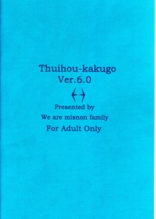 (C61) [Oretachi Misnon Ikka (Misnon the Great, Misnon Blue)] Tsuihou Kakugo Ver 6.0 (Seikai no Monshou, Gakuen Senki Muryou) - page 43