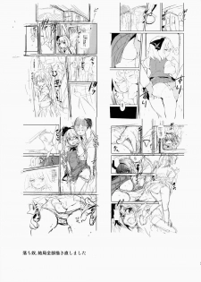 (Kouroumu 10) [*Cherish* (Nishimura Nike)] SUKIMA EXPRESS (Touhou Project) [Chinese] [CE家族社] - page 21