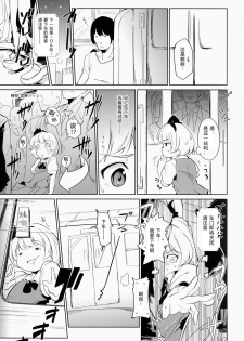(Kouroumu 10) [*Cherish* (Nishimura Nike)] SUKIMA EXPRESS (Touhou Project) [Chinese] [CE家族社] - page 5