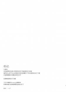(Kouroumu 10) [*Cherish* (Nishimura Nike)] SUKIMA EXPRESS (Touhou Project) [Chinese] [CE家族社] - page 19