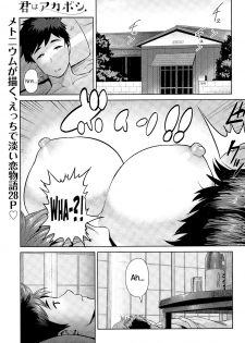 [Methonium] Kimi wa Akaboshi (COMIC Anthurium 025 2015-05) [English] [NecroManCr] - page 1