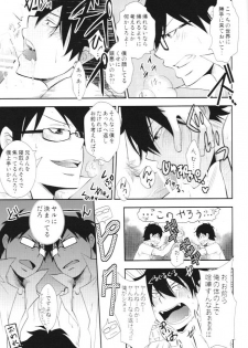 (C80) [Chacha (Akatsuki Riku)] 3PIECE (Ao no Exorcist) - page 16