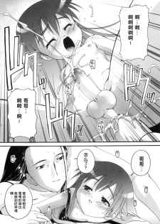 [Takase Yuu] Setuna no Gotoku (Otokonoko Katsudou Houkokusho - Otokonoko Activity Report) [Chinese] [空想少年汉化] - page 17