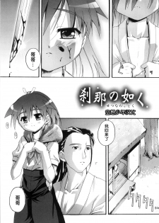 [Takase Yuu] Setuna no Gotoku (Otokonoko Katsudou Houkokusho - Otokonoko Activity Report) [Chinese] [空想少年汉化] - page 2