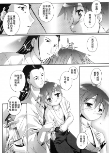 [Takase Yuu] Setuna no Gotoku (Otokonoko Katsudou Houkokusho - Otokonoko Activity Report) [Chinese] [空想少年汉化] - page 19