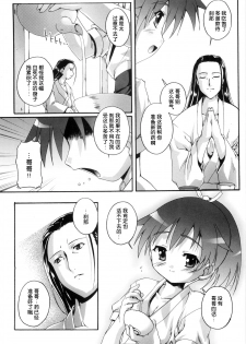 [Takase Yuu] Setuna no Gotoku (Otokonoko Katsudou Houkokusho - Otokonoko Activity Report) [Chinese] [空想少年汉化] - page 3