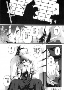 [Takase Yuu] Setuna no Gotoku (Otokonoko Katsudou Houkokusho - Otokonoko Activity Report) [Chinese] [空想少年汉化] - page 20