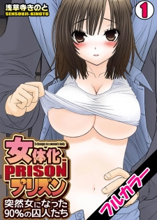 [Sensouji Kinoto] Nyotaika Prison ~ Totsuzen Onna ni natta 90% no Shuujin tachi ~ (1) + (2) - page 1
