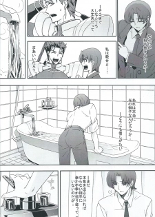 (Ou no Utsuwa 6) [FB-03 (KIB)] My Heart Goes Bang (Fate/hollow ataraxia) - page 5