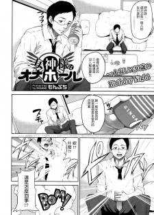 [Mon-petit] Megamisama wa Onahole (COMIC Megastore 2012-12) [Chinese] [大爆射漢化姐] - page 2