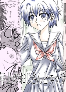 [Ribons Nights (Kyouno Aki)] 35-sai mo Toshiue no Ojisan to Ecchi Sono 2 [Digital] - page 1