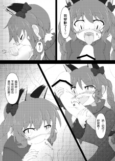 (C81) [Kemoyuru (Akahito)] Touhou Hatsujou Juushou ~Ichi - Jigokuneko Hen~ (Touhou Project) [Chinese] [某兔耳控個人漢化] - page 7