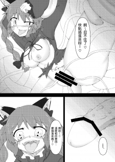 (C81) [Kemoyuru (Akahito)] Touhou Hatsujou Juushou ~Ichi - Jigokuneko Hen~ (Touhou Project) [Chinese] [某兔耳控個人漢化] - page 12