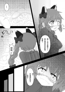 (C81) [Kemoyuru (Akahito)] Touhou Hatsujou Juushou ~Ichi - Jigokuneko Hen~ (Touhou Project) [Chinese] [某兔耳控個人漢化] - page 6