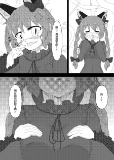 (C81) [Kemoyuru (Akahito)] Touhou Hatsujou Juushou ~Ichi - Jigokuneko Hen~ (Touhou Project) [Chinese] [某兔耳控個人漢化] - page 9