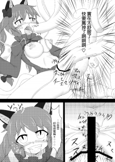 (C81) [Kemoyuru (Akahito)] Touhou Hatsujou Juushou ~Ichi - Jigokuneko Hen~ (Touhou Project) [Chinese] [某兔耳控個人漢化] - page 16