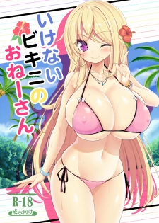 (C87) [Othello Ice (shuz)] Ikenai Bikini no Oneesan [Internet Detective Version] - page 1