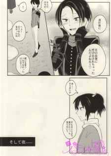 (Hyakutou Ryouran ~Tantou Junbi~) [molfo (Joe)] Omo Hassan de Asa made Anmitsu (Touken Ranbu) - page 3